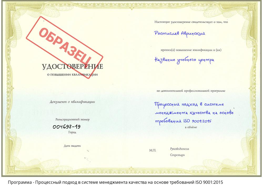 Процессный подход в системе менеджмента качества на основе требований ISO 9001:2015 Архангельск
