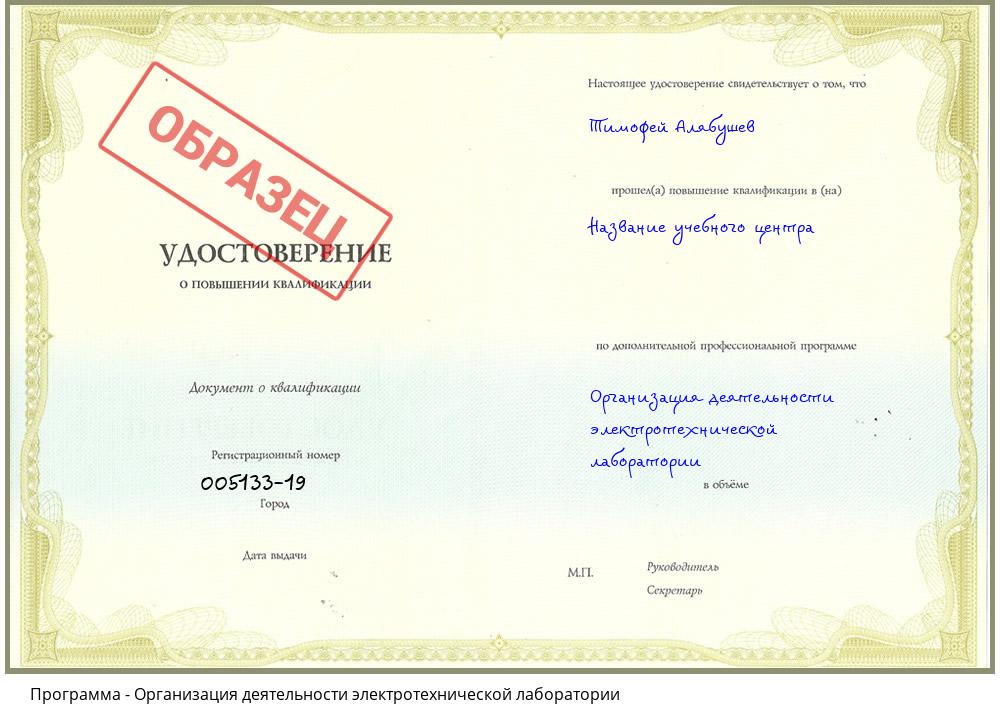 Организация деятельности электротехнической лаборатории Архангельск