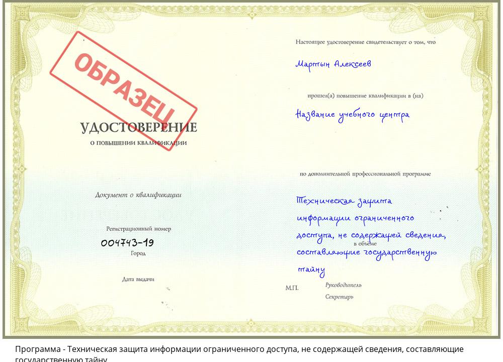 Техническая защита информации ограниченного доступа, не содержащей сведения, составляющие государственную тайну Архангельск