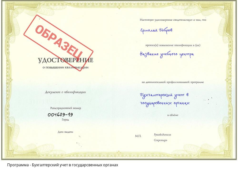 Бухгалтерский учет в государсвенных органах Архангельск