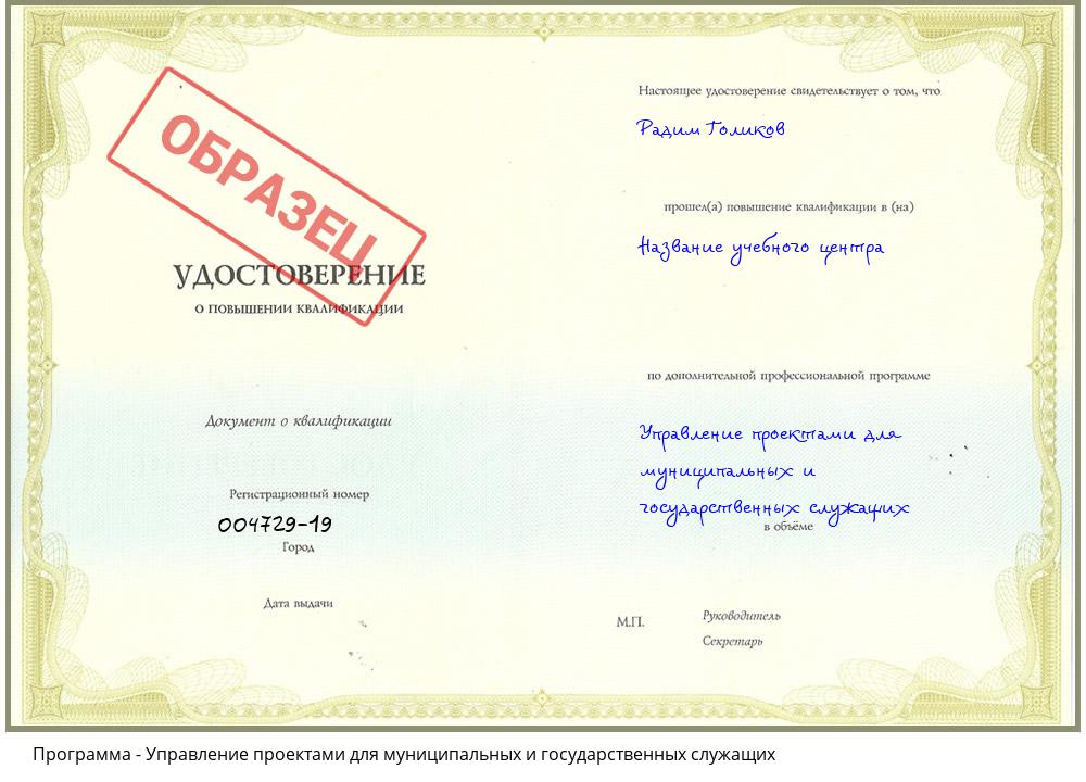 Управление проектами для муниципальных и государственных служащих Архангельск