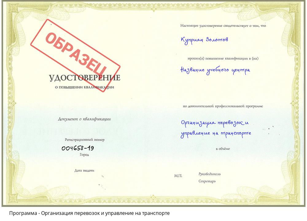 Организация перевозок и управление на транспорте Архангельск
