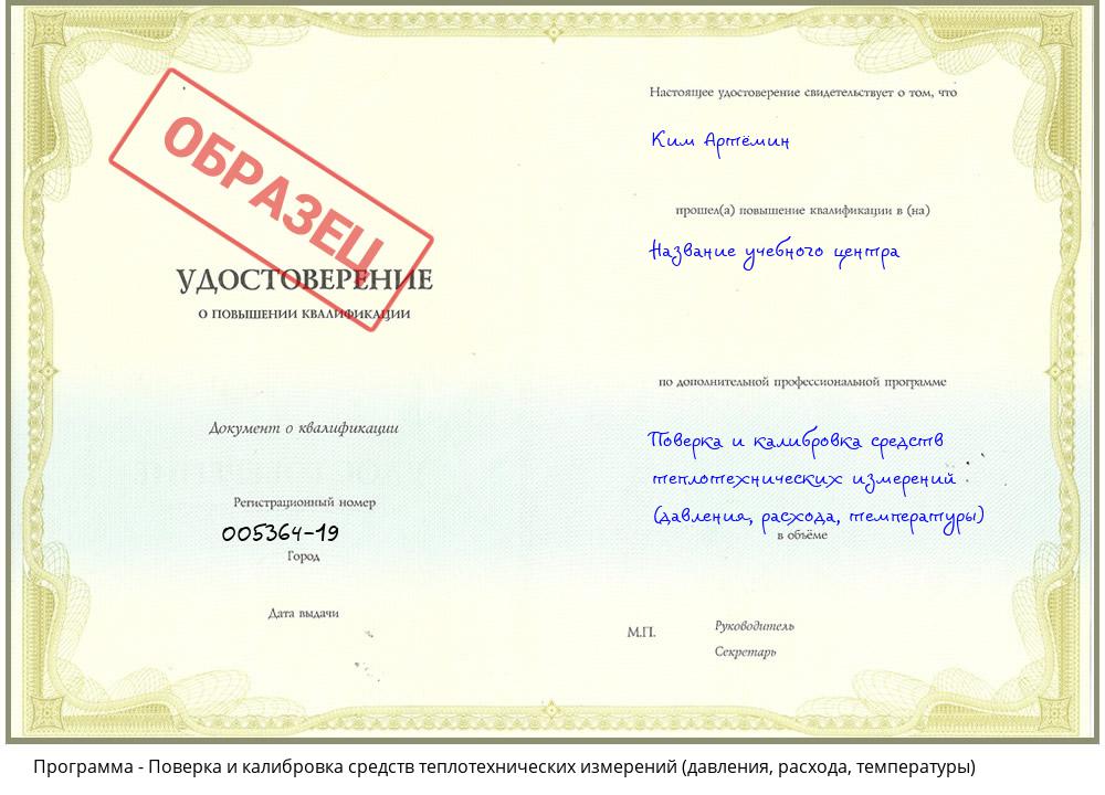 Поверка и калибровка средств теплотехнических измерений (давления, расхода, температуры) Архангельск