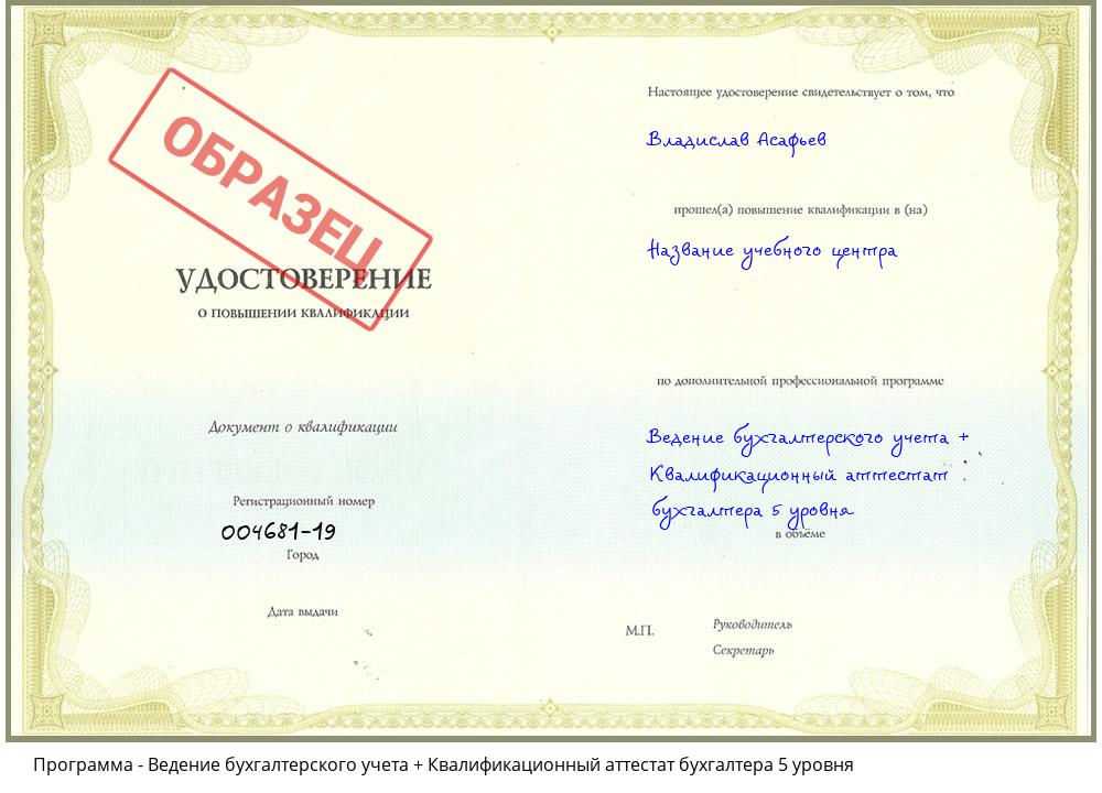 Ведение бухгалтерского учета + Квалификационный аттестат бухгалтера 5 уровня Архангельск