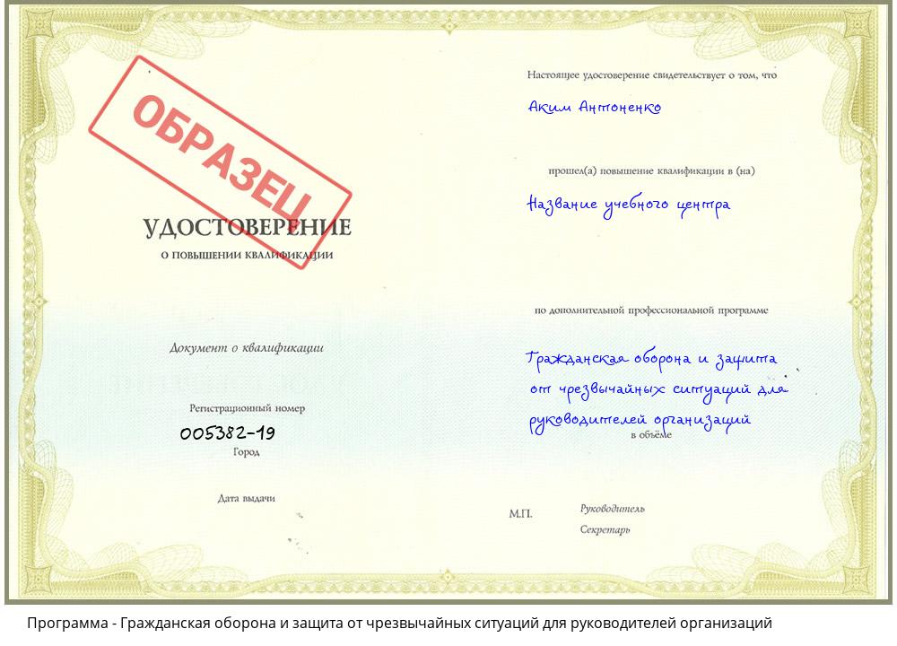 Гражданская оборона и защита от чрезвычайных ситуаций для руководителей организаций Архангельск