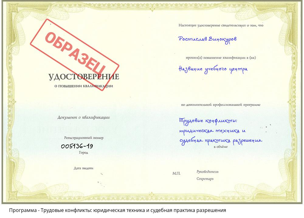 Трудовые конфликты: юридическая техника и судебная практика разрешения Архангельск