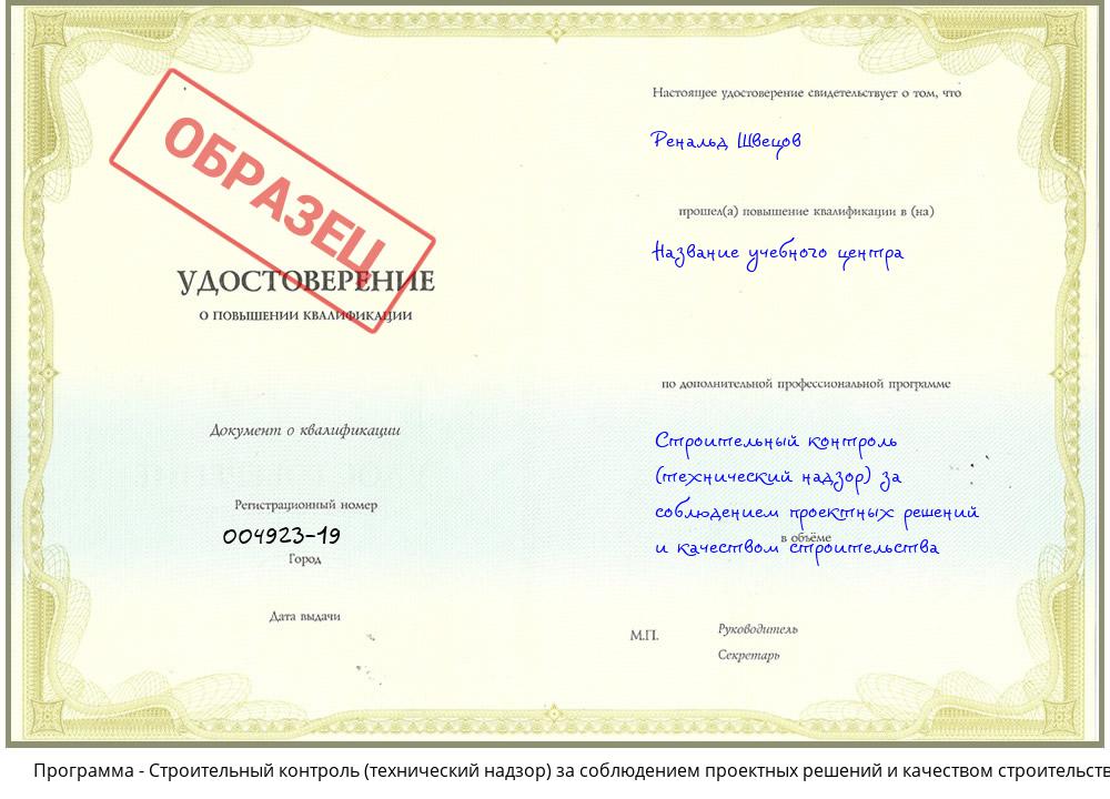 Строительный контроль (технический надзор)  за соблюдением проектных  решений и качеством строительства Архангельск