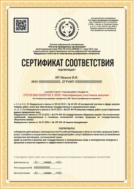 Образец сертификата для ИП Архангельск Сертификат СТО 03.080.02033720.1-2020