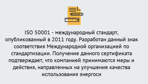 Почему нужно обратиться к нам? Архангельск Сертификат ISO 50001 в Архангельск