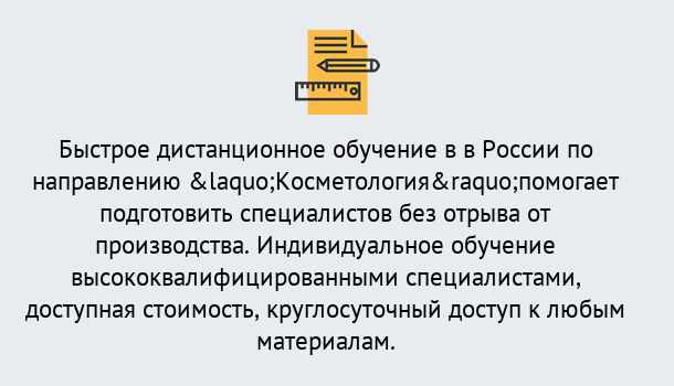 Почему нужно обратиться к нам? Архангельск Курсы обучения по направлению Косметология