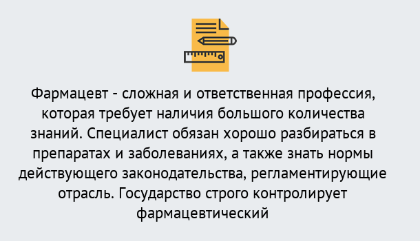 Почему нужно обратиться к нам? Архангельск Дистанционное повышение квалификации по фармации в Архангельск