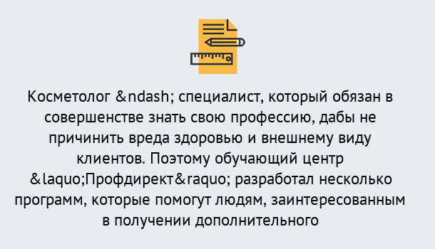 Почему нужно обратиться к нам? Архангельск Профессиональная переподготовка по направлению «Косметология» в Архангельск