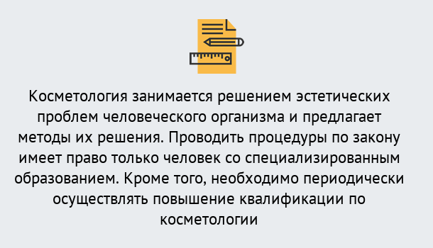 Почему нужно обратиться к нам? Архангельск Повышение квалификации по косметологии: дистанционная запись на курсы в Архангельск