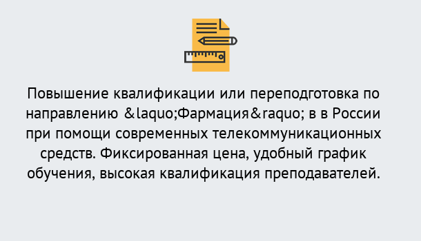 Почему нужно обратиться к нам? Архангельск Курсы обучения по направлению Фармация