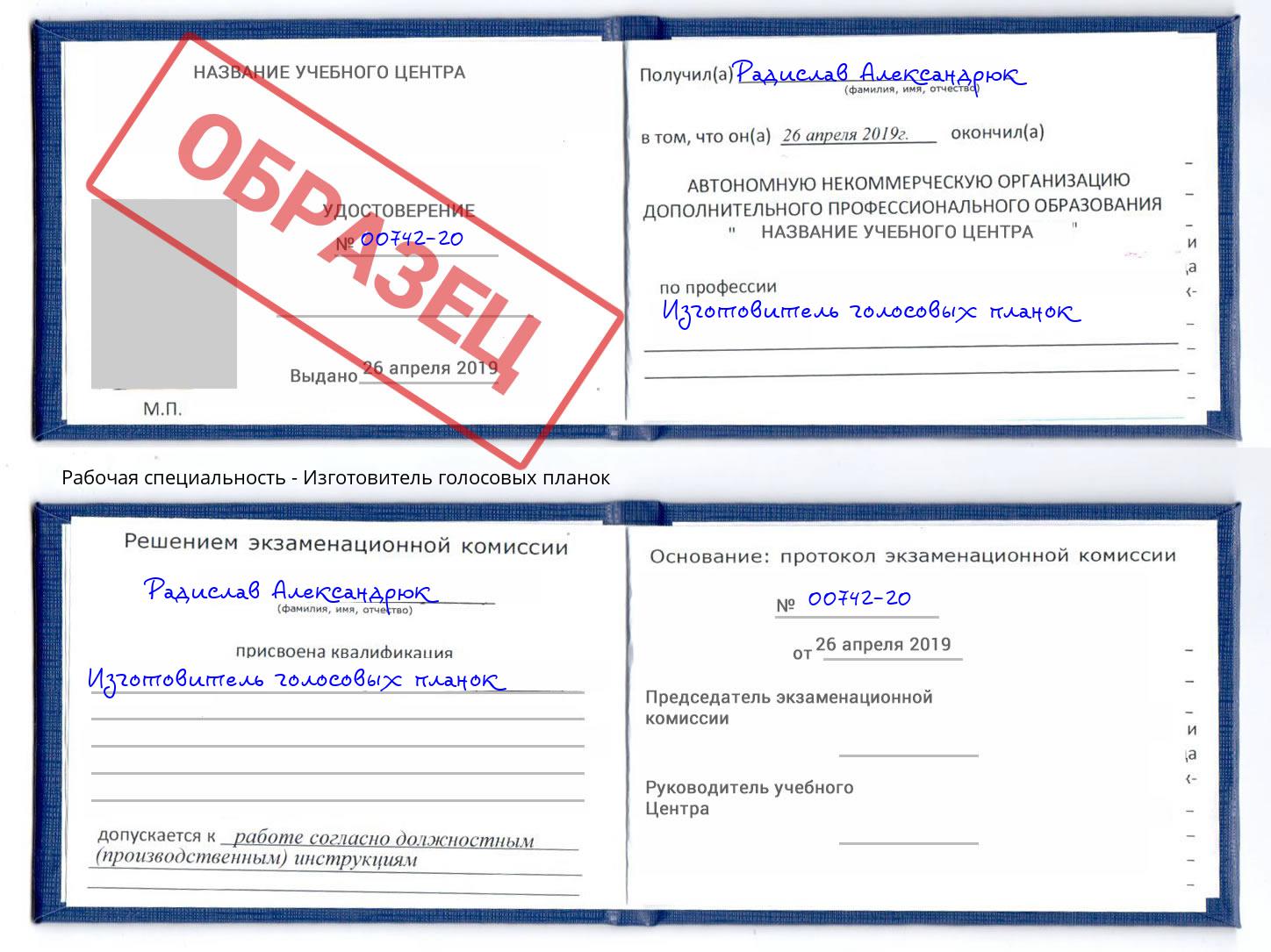 Изготовитель голосовых планок Архангельск