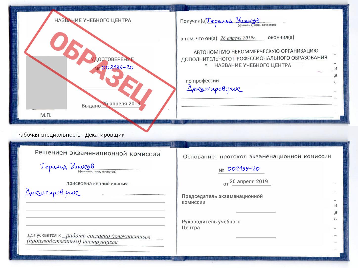 Декатировщик Архангельск