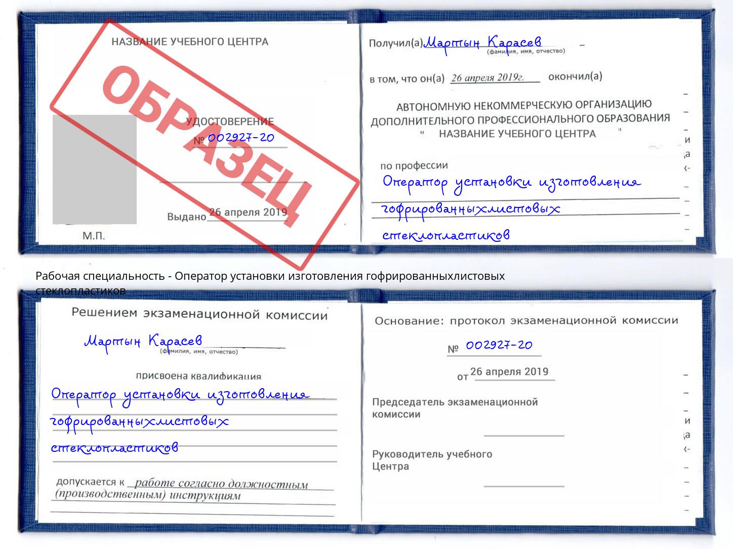 Оператор установки изготовления гофрированныхлистовых стеклопластиков Архангельск