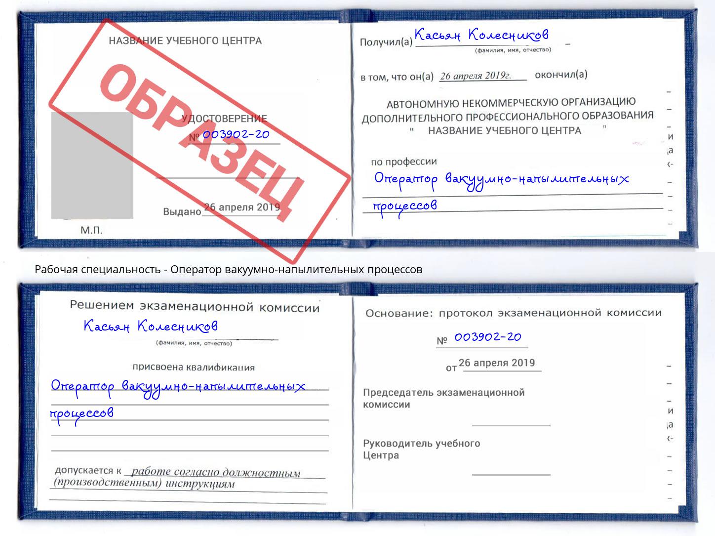 Оператор вакуумно-напылительных процессов Архангельск