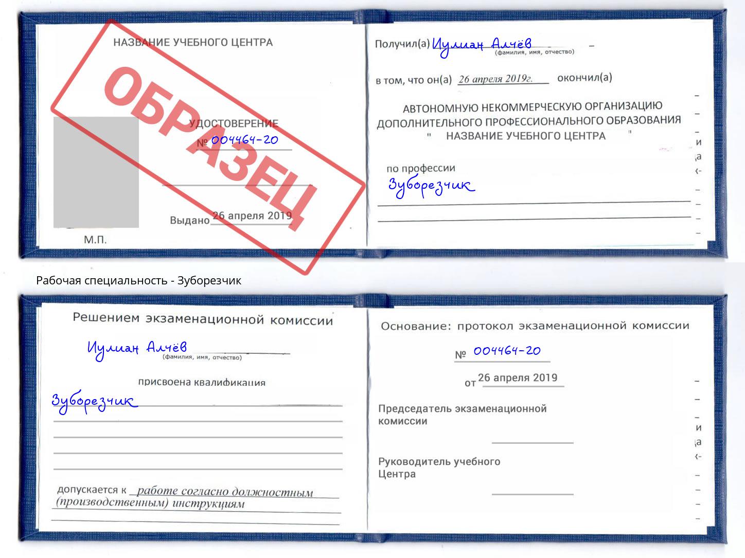 Зуборезчик Архангельск