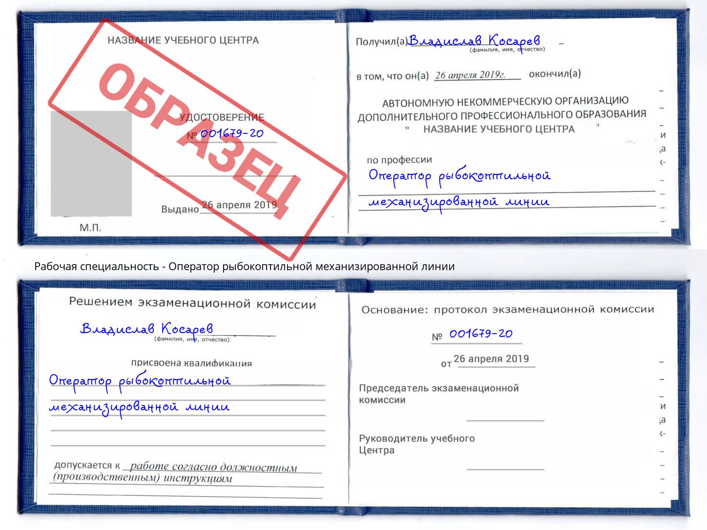 Оператор рыбокоптильной механизированной линии Архангельск