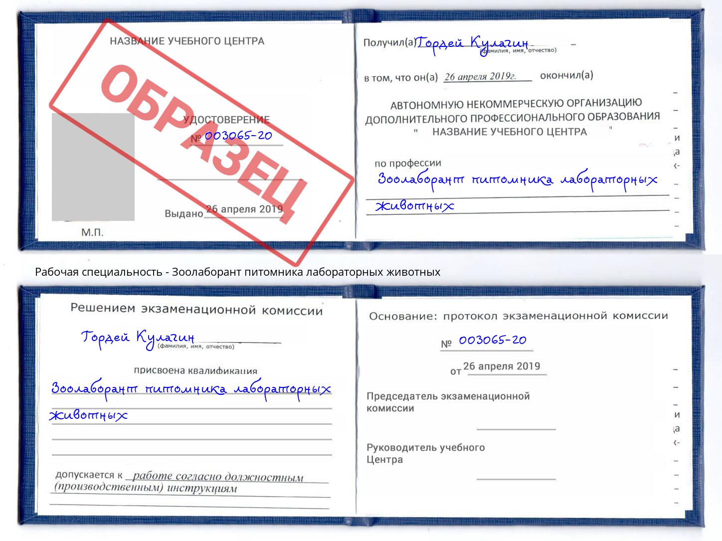 Зоолаборант питомника лабораторных животных Архангельск