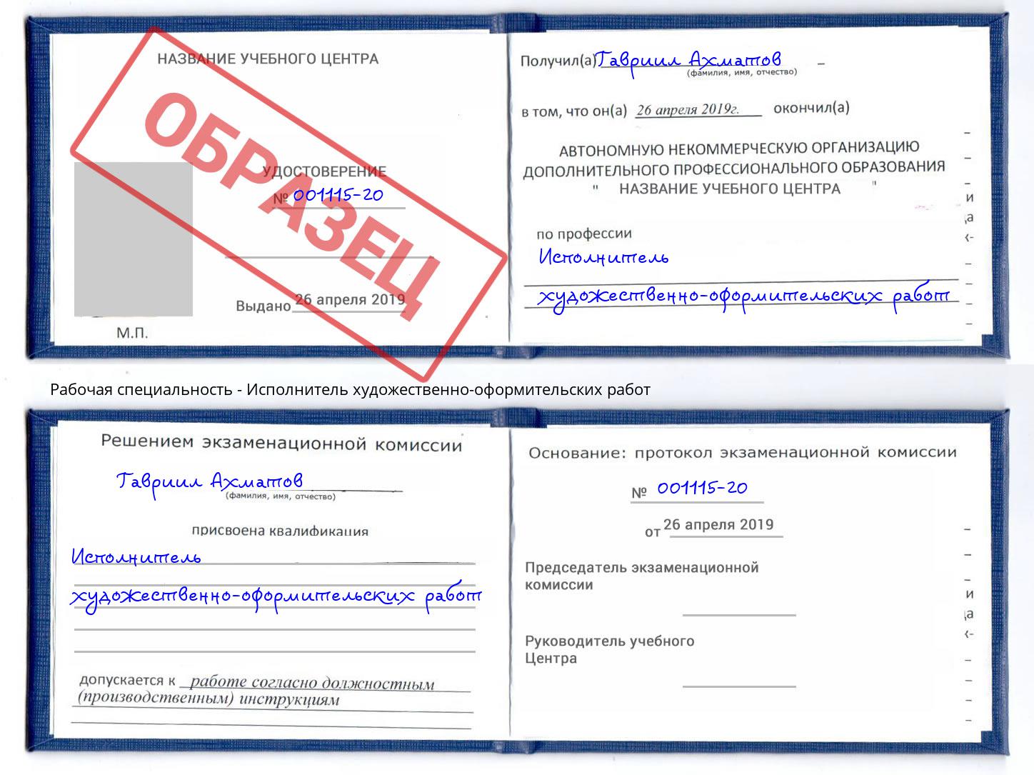 Исполнитель художественно-оформительских работ Архангельск