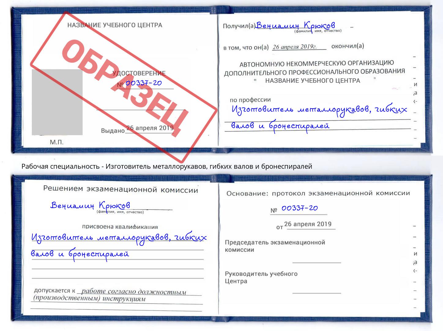 Изготовитель металлорукавов, гибких валов и бронеспиралей Архангельск