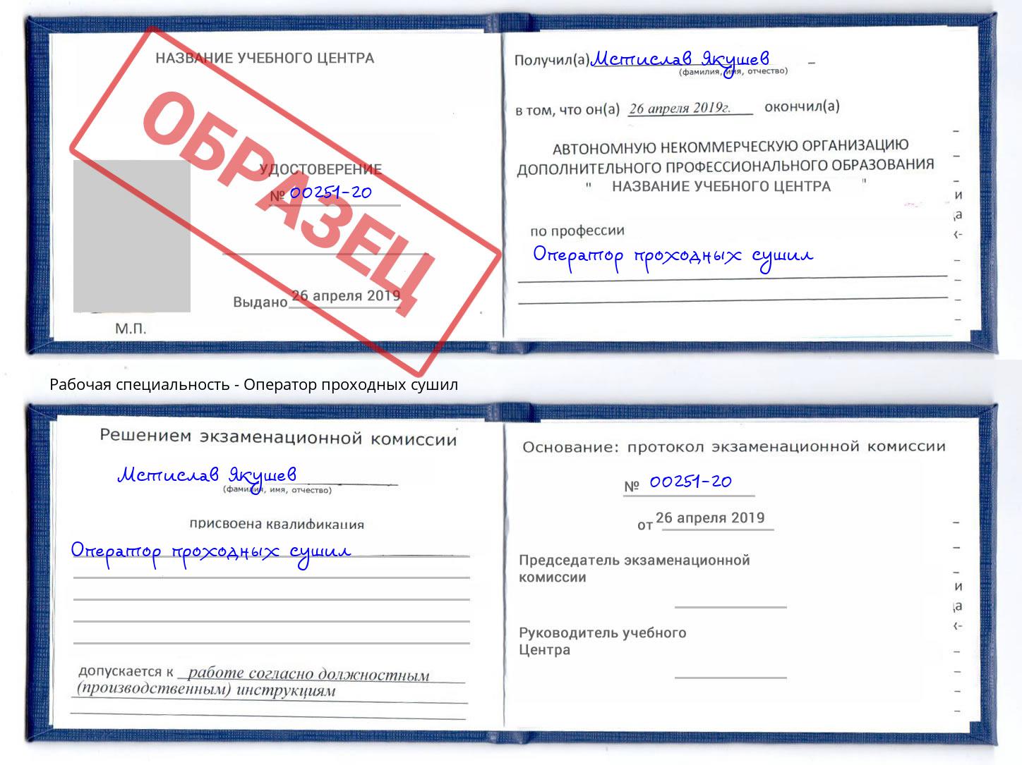 Оператор проходных сушил Архангельск