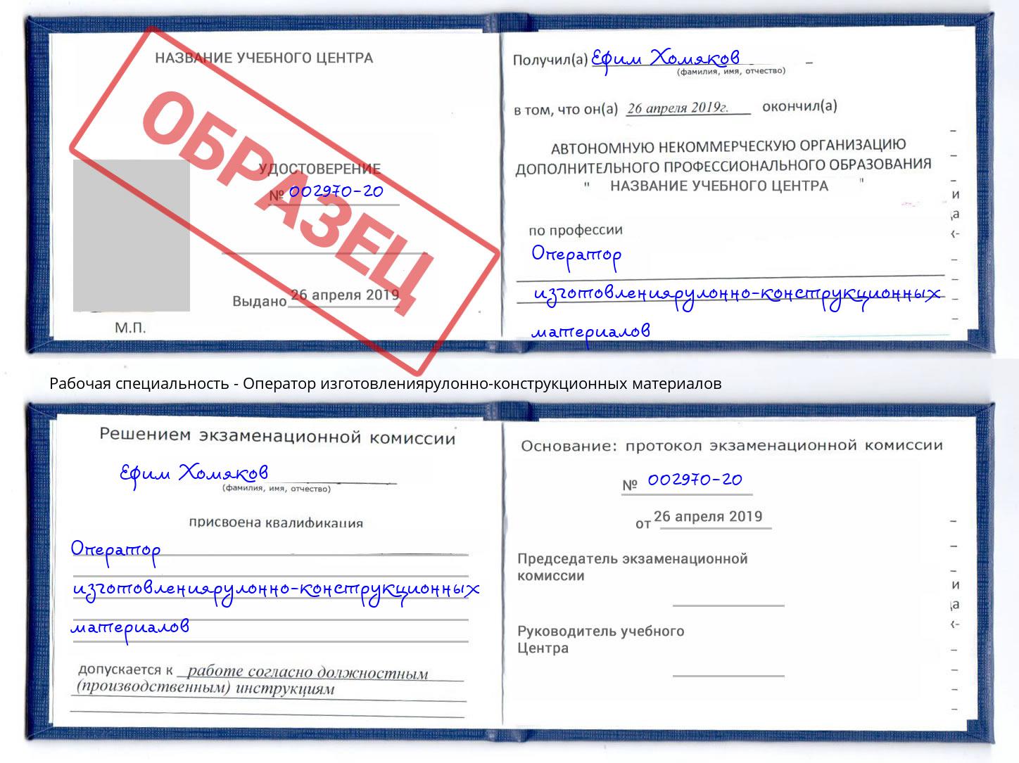 Оператор изготовлениярулонно-конструкционных материалов Архангельск