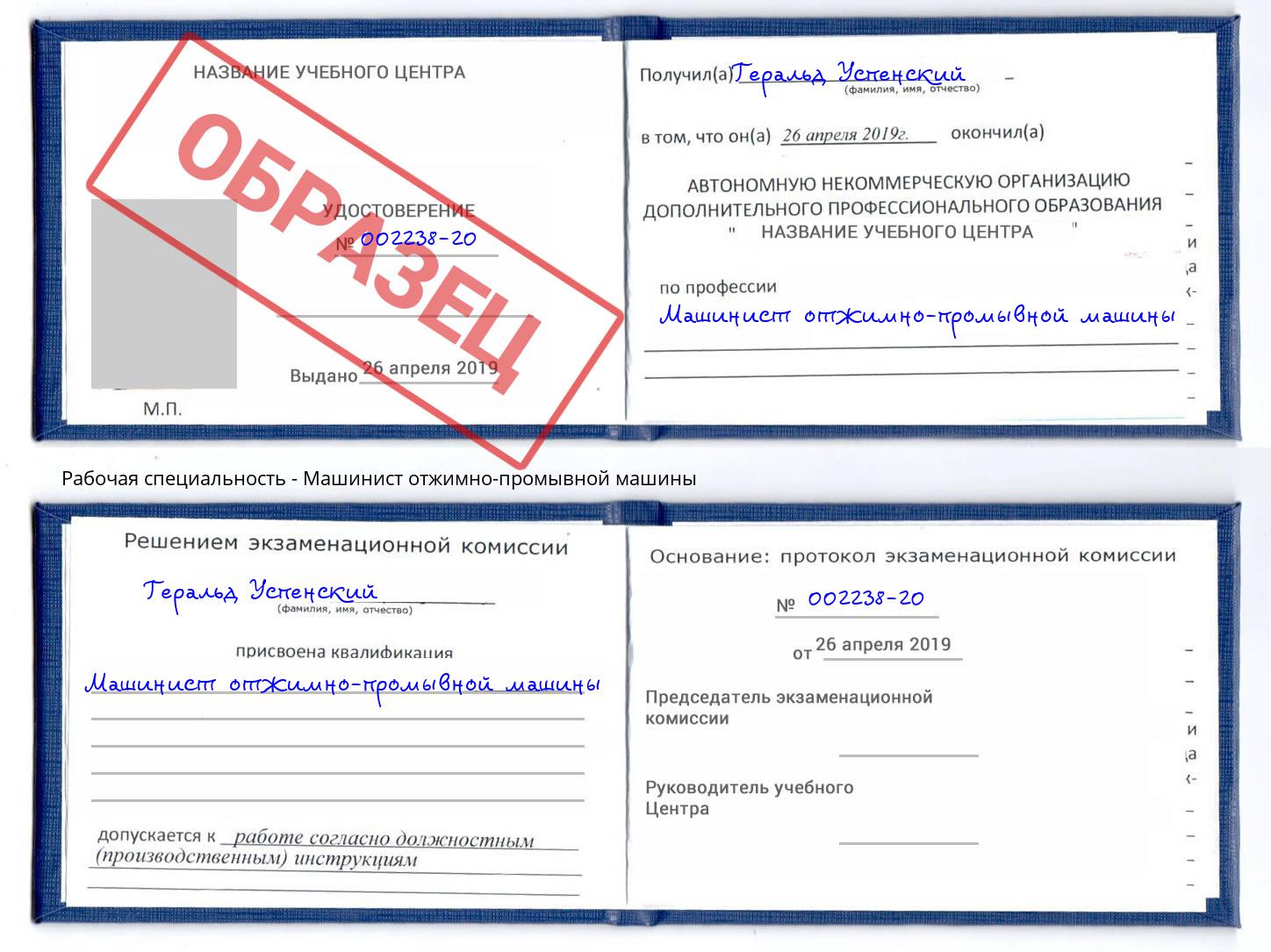 Машинист отжимно-промывной машины Архангельск