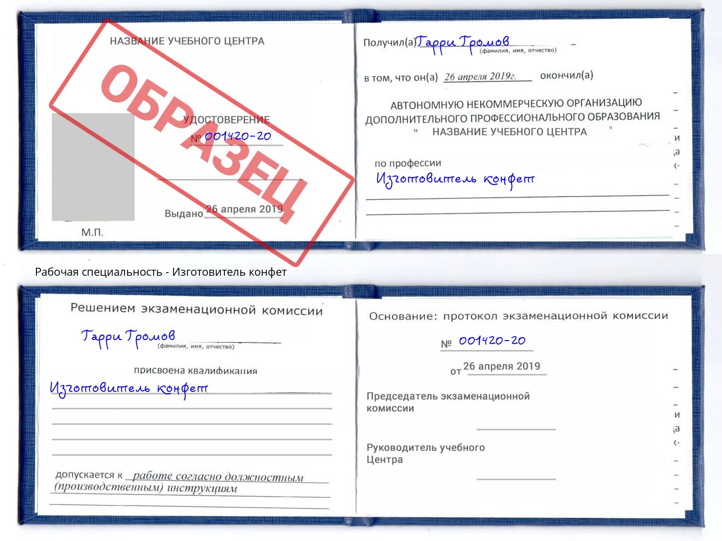 Изготовитель конфет Архангельск