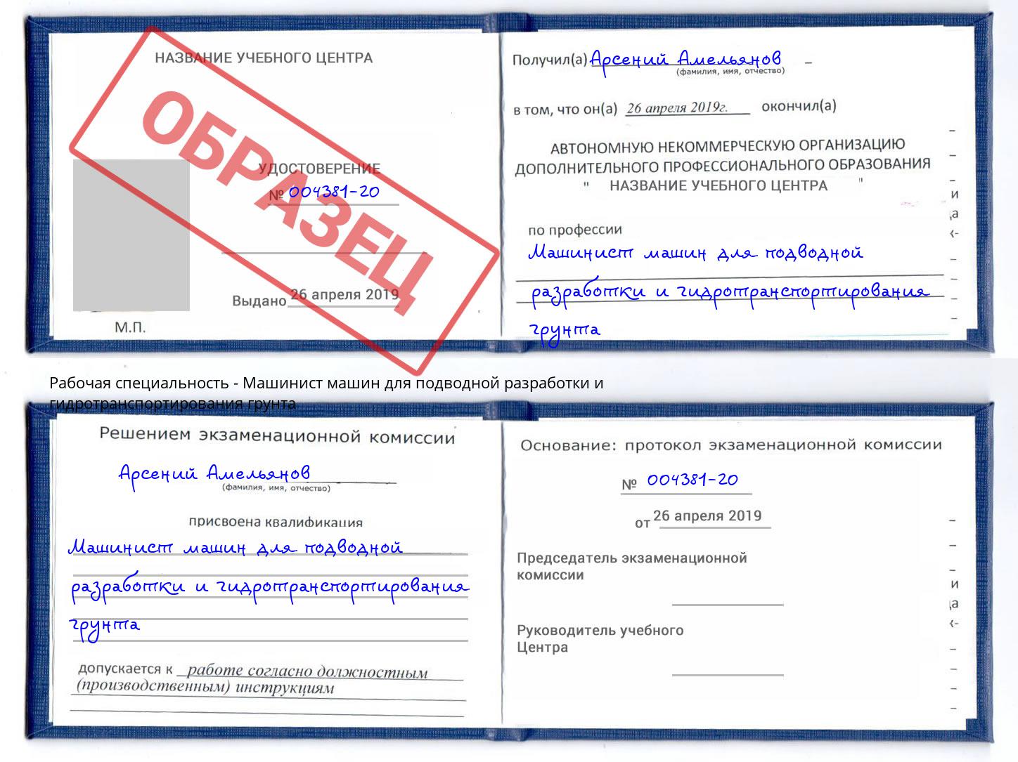 Машинист машин для подводной разработки и гидротранспортирования грунта Архангельск