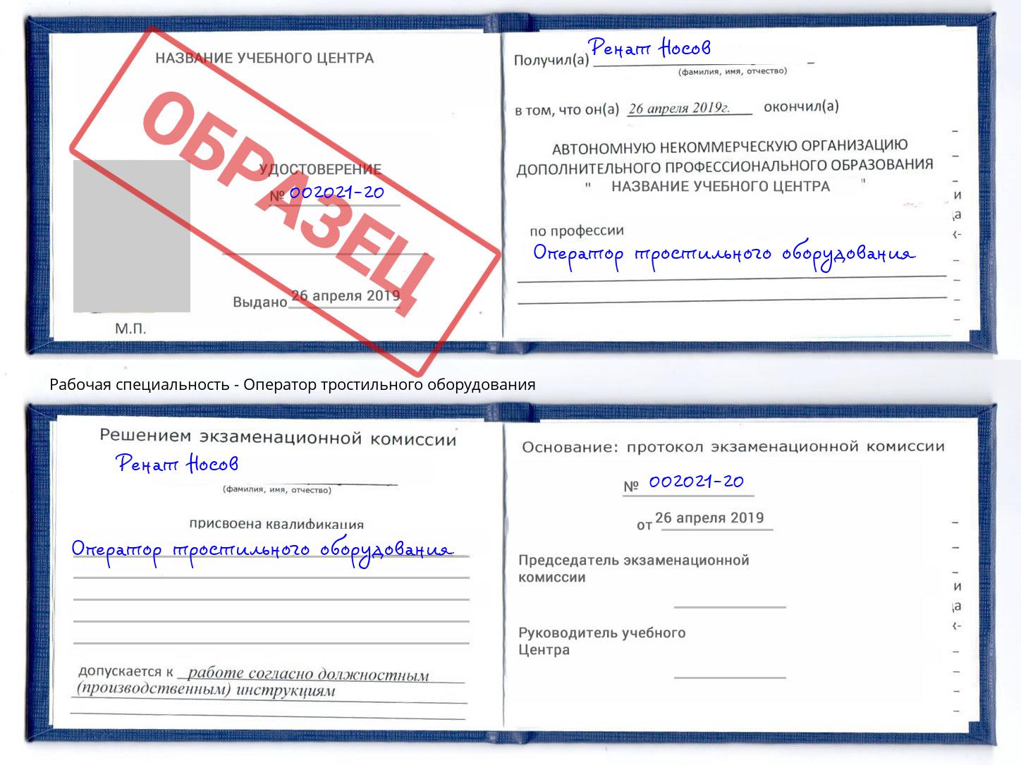Оператор тростильного оборудования Архангельск