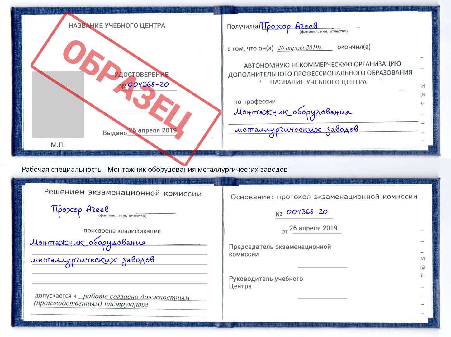 Монтажник оборудования металлургических заводов Архангельск