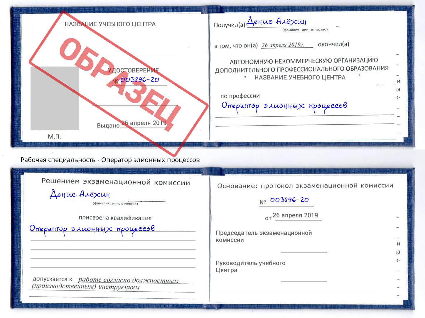Оператор элионных процессов Архангельск