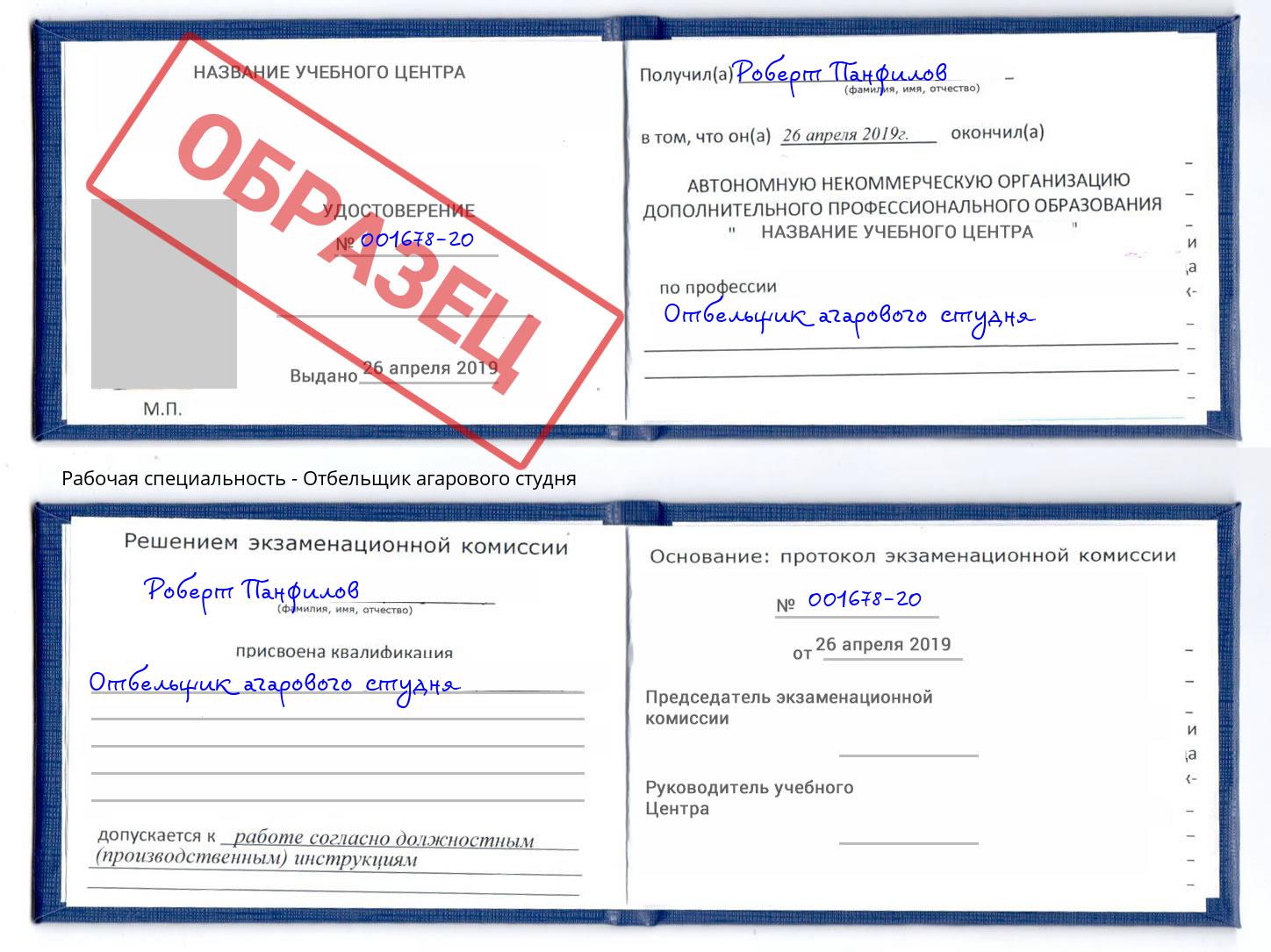 Отбельщик агарового студня Архангельск