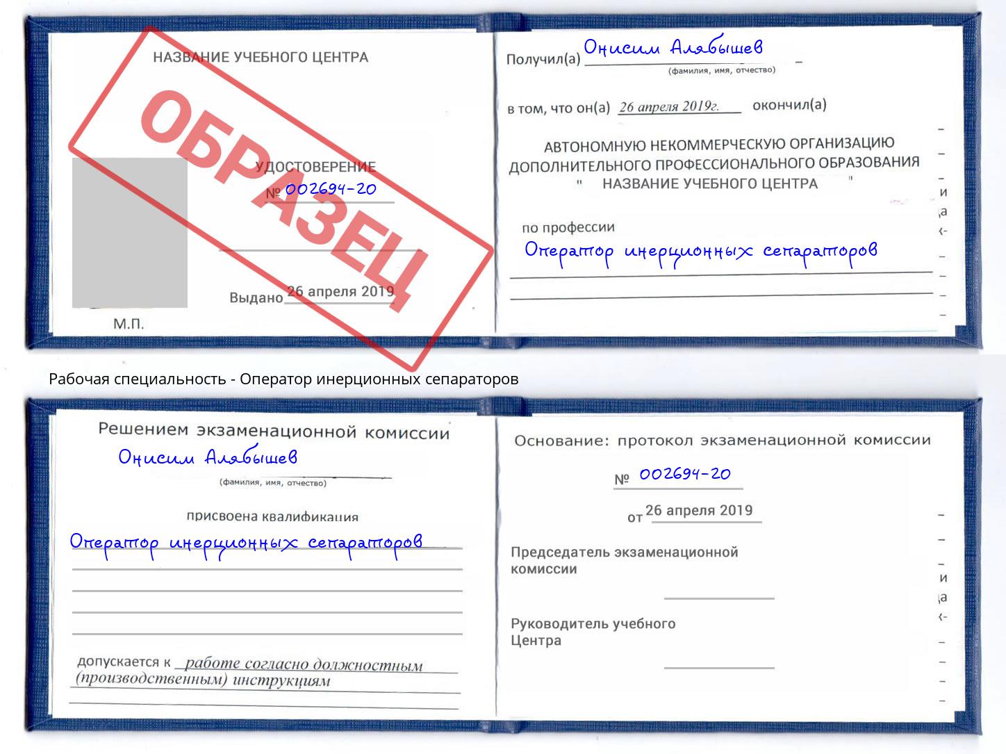 Оператор инерционных сепараторов Архангельск