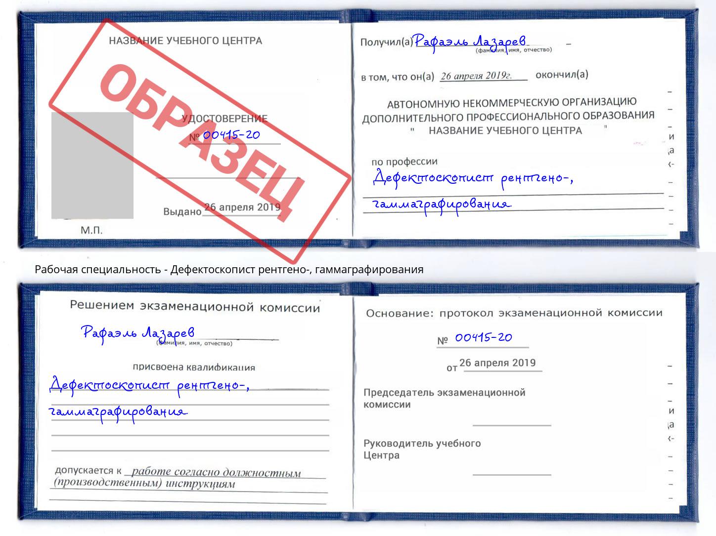 Дефектоскопист рентгено-, гаммаграфирования Архангельск