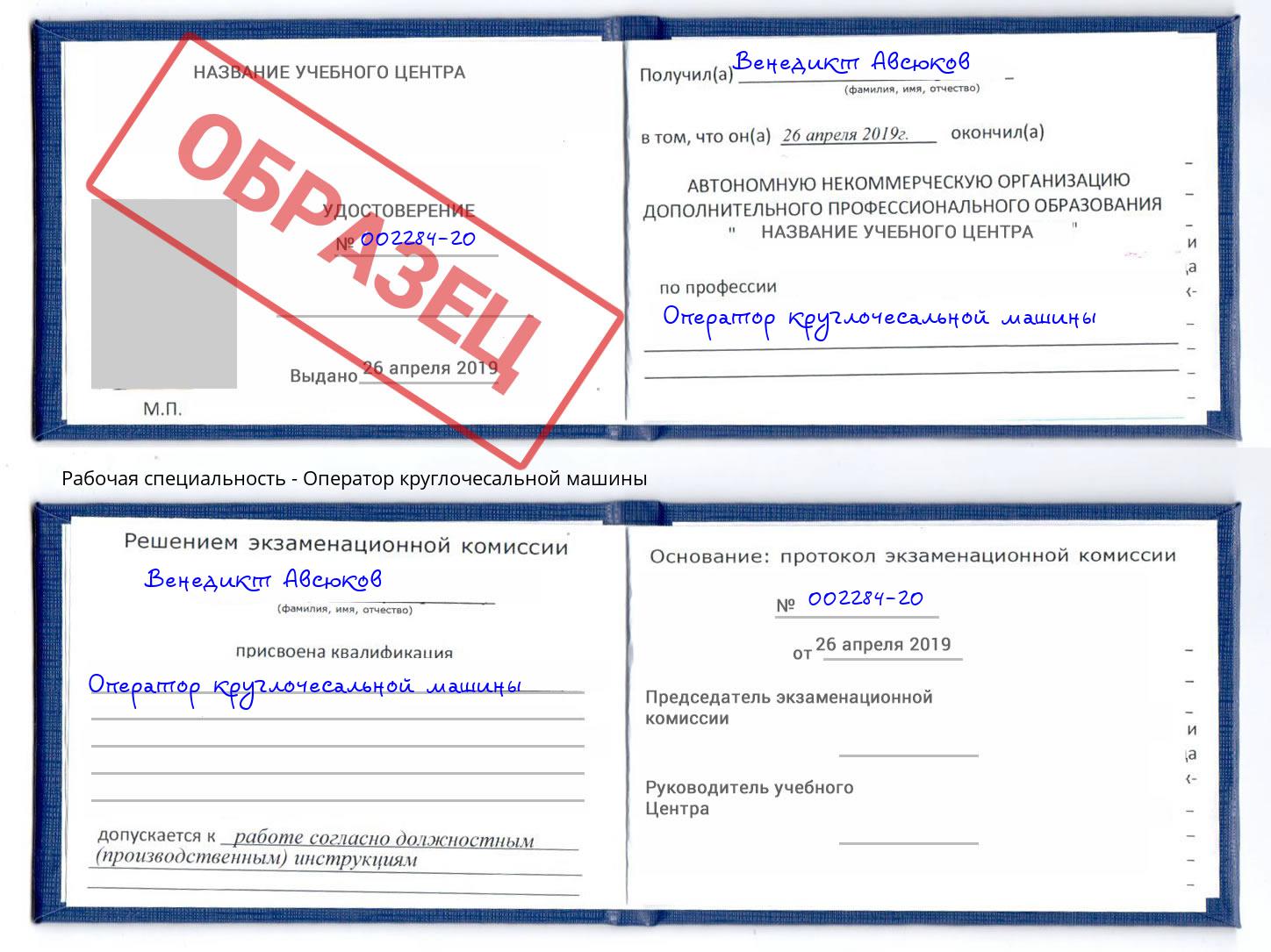 Оператор круглочесальной машины Архангельск