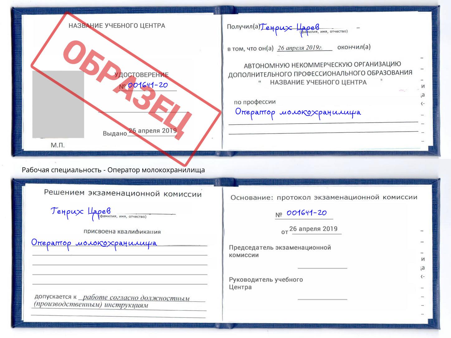 Оператор молокохранилища Архангельск