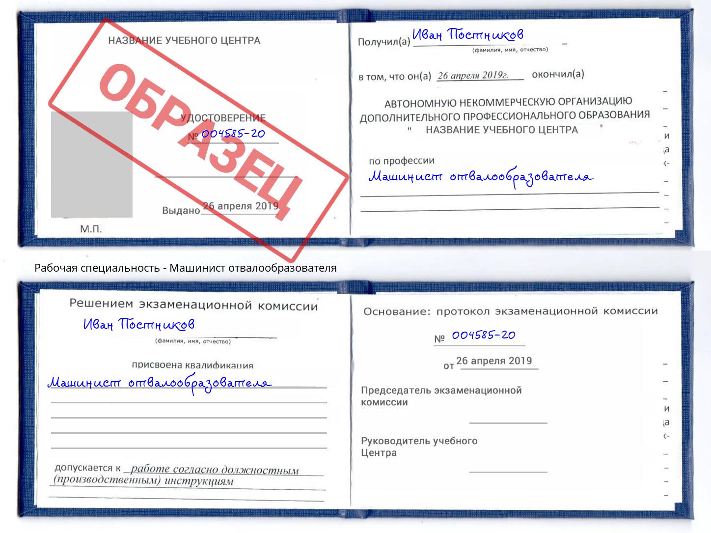 Машинист отвалообразователя Архангельск