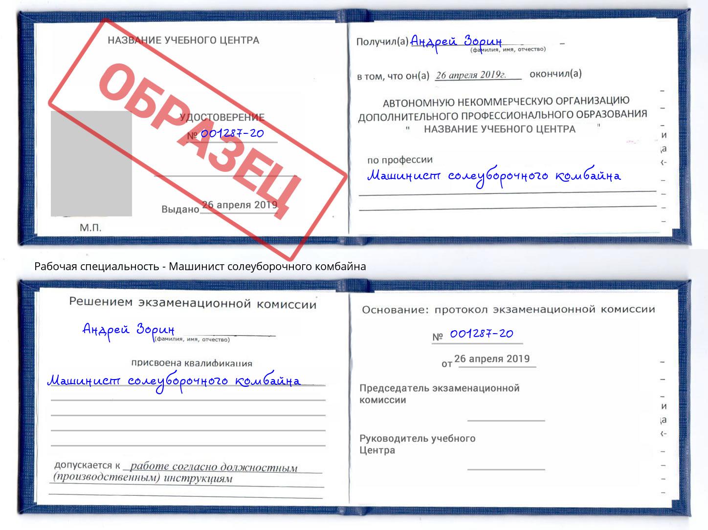 Машинист солеуборочного комбайна Архангельск