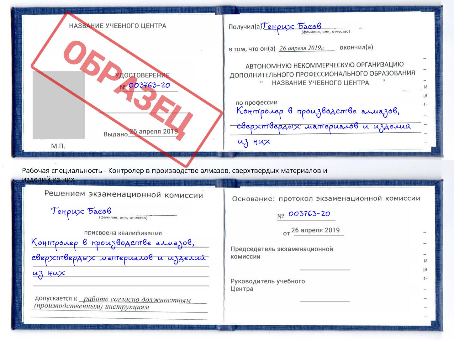 Контролер в производстве алмазов, сверхтвердых материалов и изделий из них Архангельск