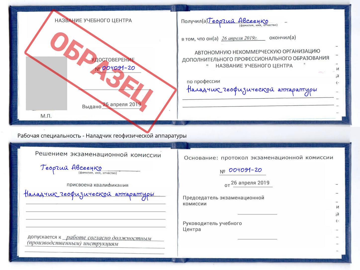 Наладчик геофизической аппаратуры Архангельск