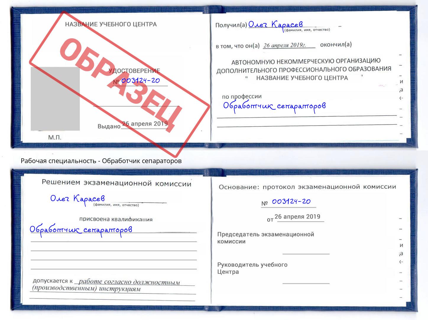 Обработчик сепараторов Архангельск