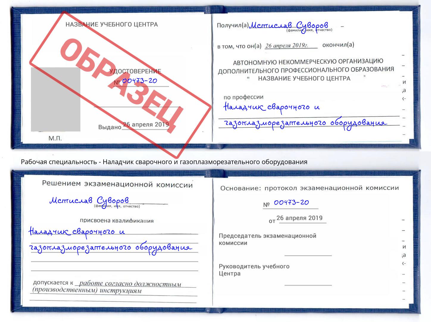 Наладчик сварочного и газоплазморезательного оборудования Архангельск