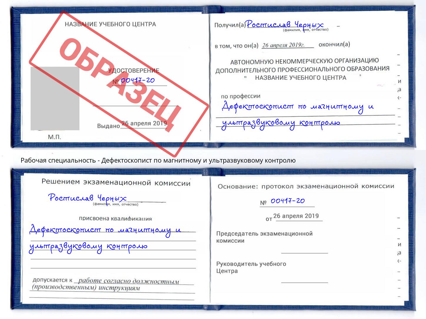 Дефектоскопист по магнитному и ультразвуковому контролю Архангельск