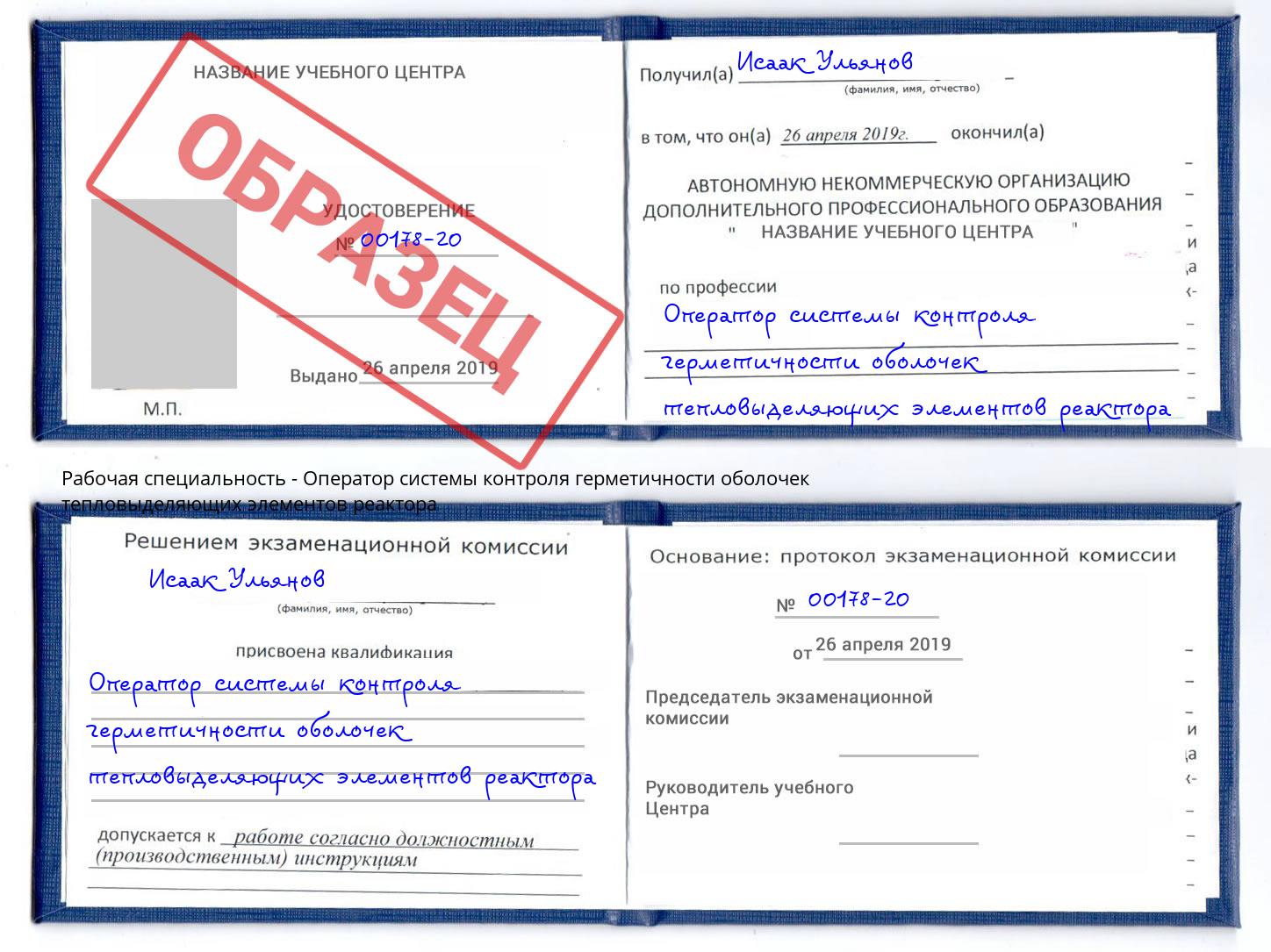 Оператор системы контроля герметичности оболочек тепловыделяющих элементов реактора Архангельск