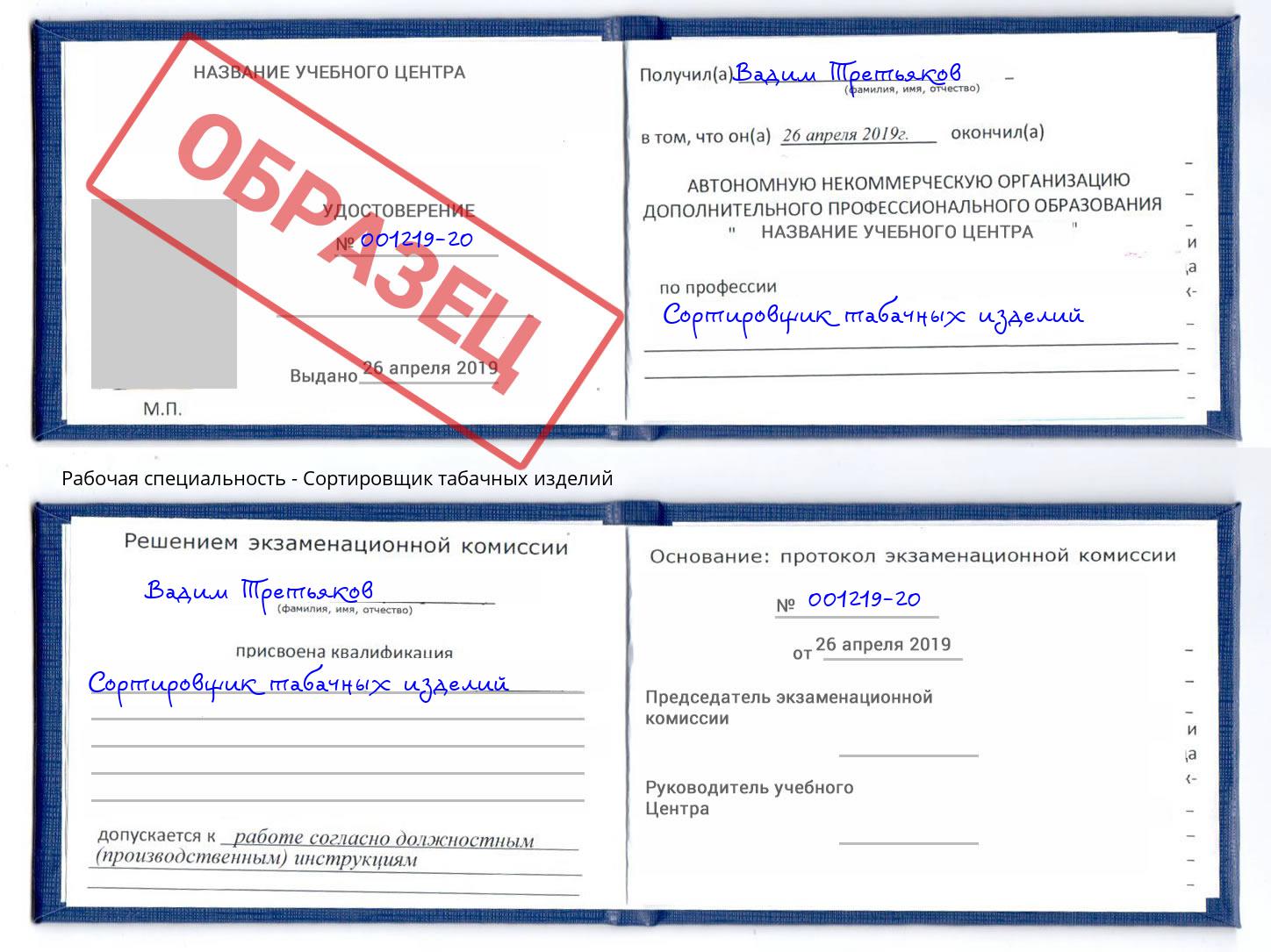 Сортировщик табачных изделий Архангельск