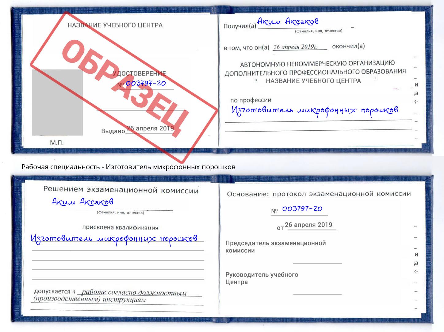 Изготовитель микрофонных порошков Архангельск